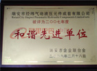 和谐单位